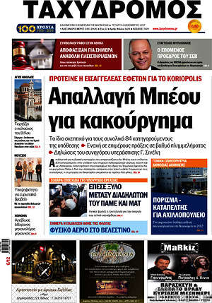 Πρωτοσέλιδο Ταχυδρόμος