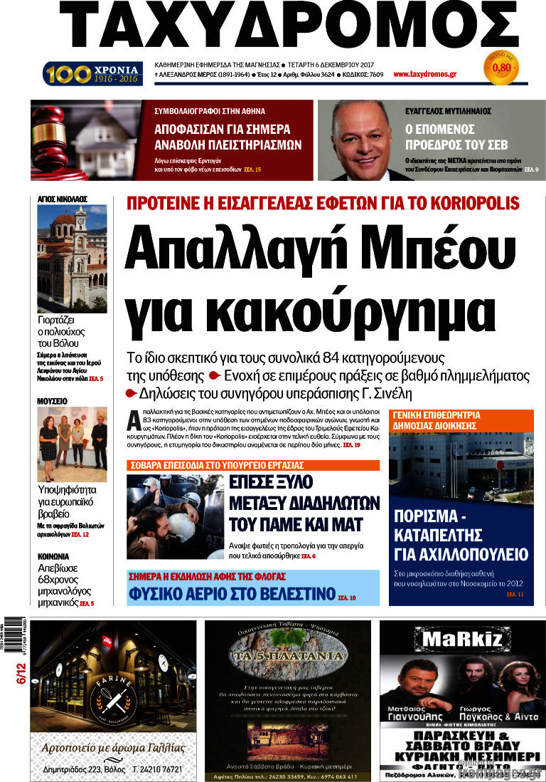 Ταχυδρόμος