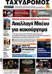 /Ταχυδρόμος