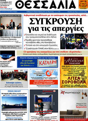 Πρωτοσέλιδο Θεσσαλία