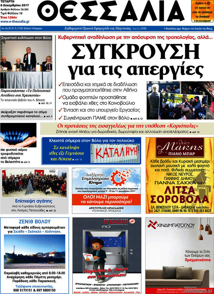 Θεσσαλία