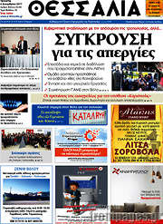 /Θεσσαλία
