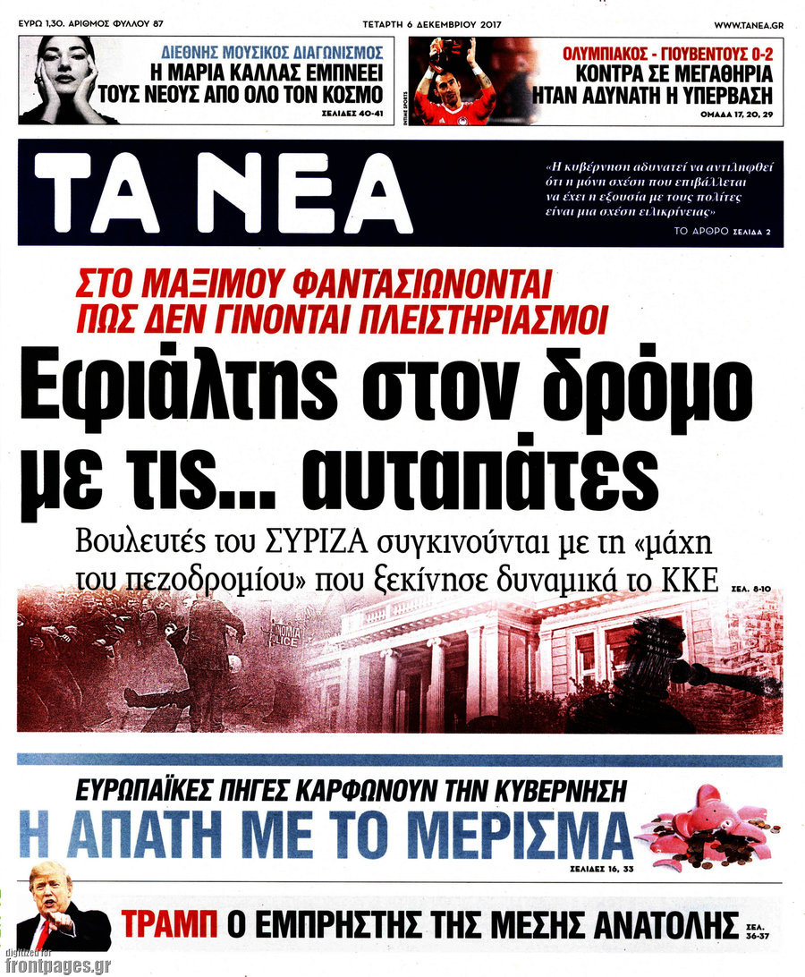 Τα Νέα