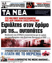 /Τα Νέα