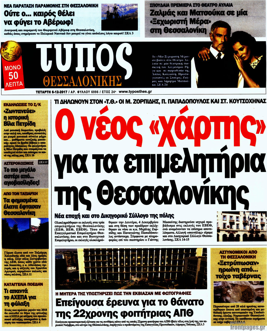 Τύπος Θεσσαλονίκης