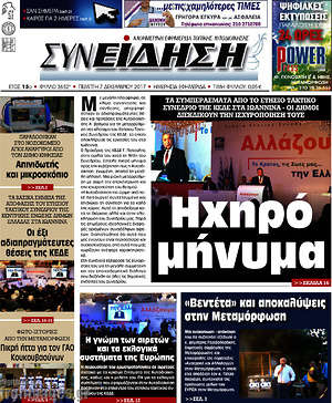 Πρωτοσέλιδο Συνείδηση