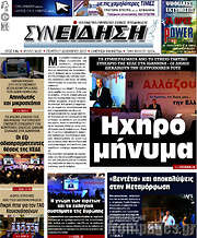 /Συνείδηση