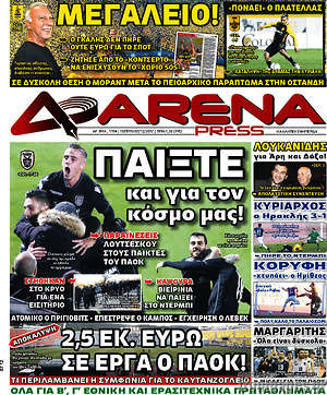 Πρωτοσέλιδο εφημερίδας Fair Play - protoselida