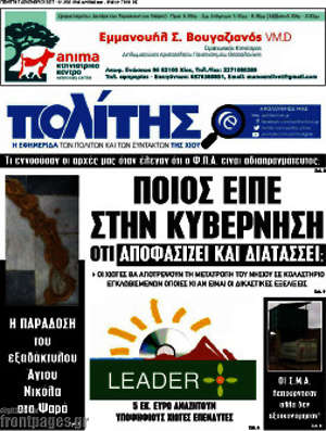 Πρωτοσέλιδο Ο Πολίτης