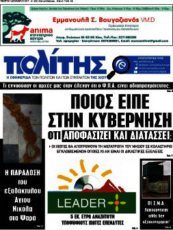 Ο Πολίτης