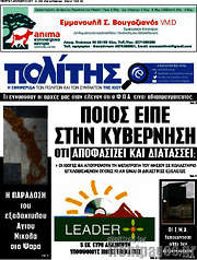 /Ο Πολίτης