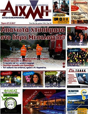 Πρωτοσέλιδο Αιχμή