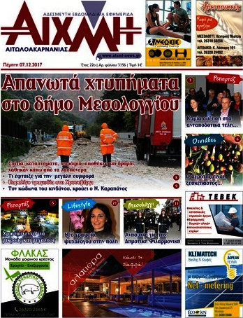 Αιχμή