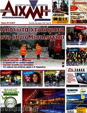 /Αιχμή