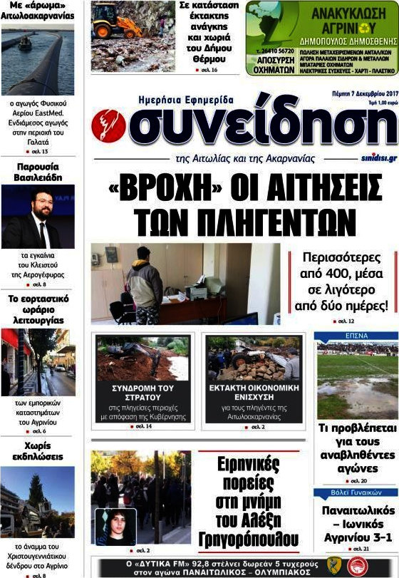 Συνείδηση