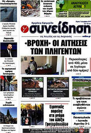 /Συνείδηση