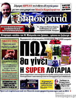Δημοκρατία: Πως θα γίνει η super λοταρία