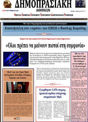 Πρωτοσέλιδο Δημοπρασιακή Αθηνών