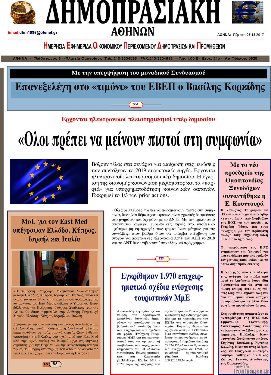 Δημοπρασιακή Αθηνών