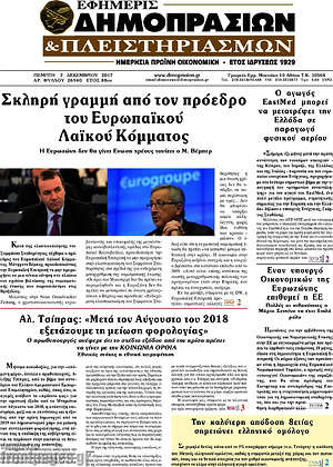 Πρωτοσέλιδο Εφημερίς Δημοπρασιών