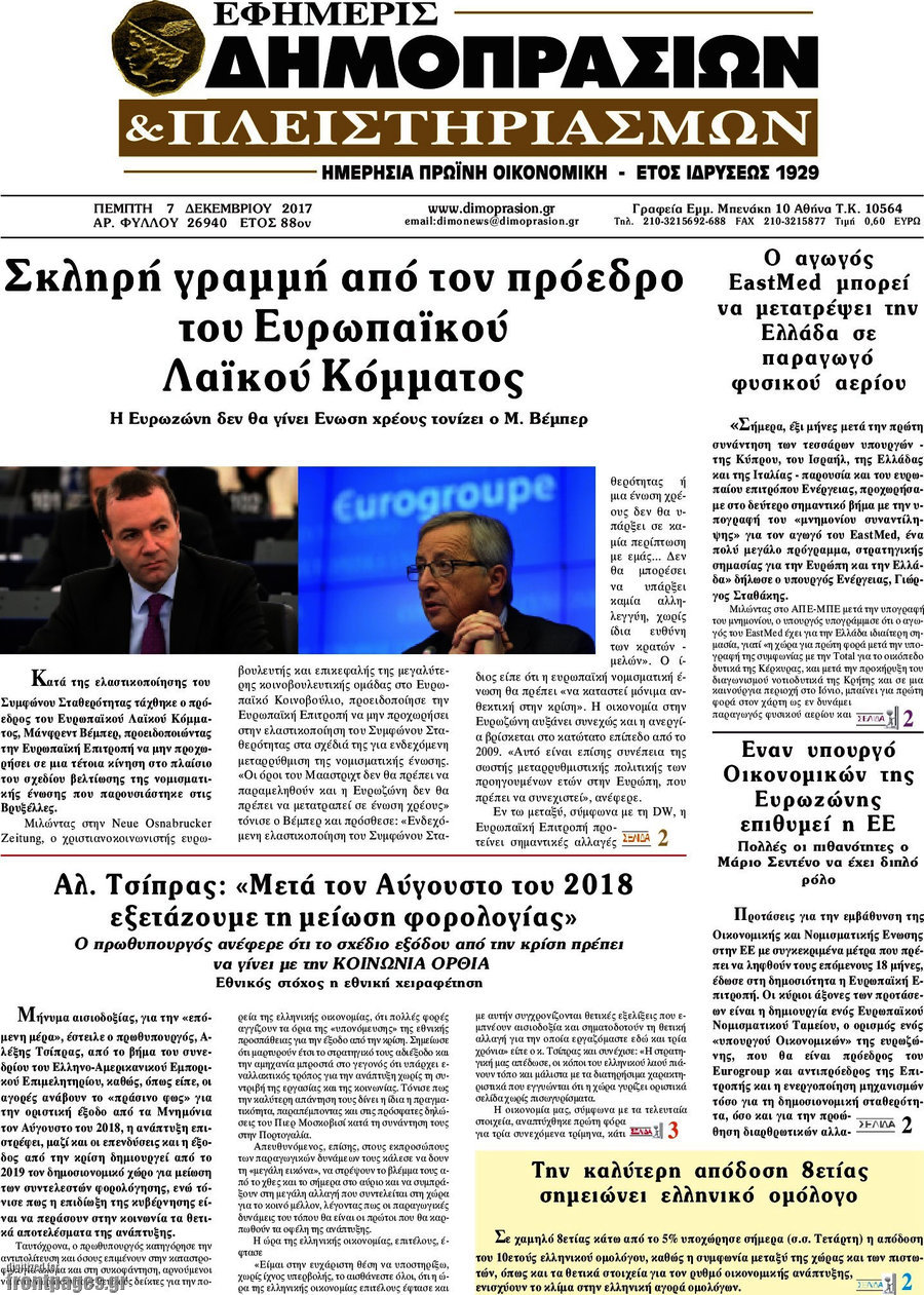 Εφημερίς Δημοπρασιών