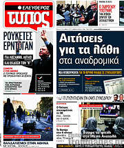 /Ελεύθερος Τύπος