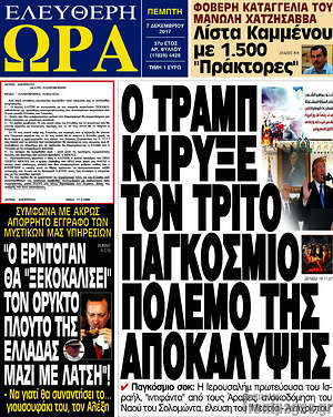 Πρωτοσέλιδο εφημερίδας Ελεύθερη ώρα - protoselida