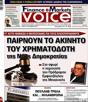 Πρωτοσέλιδο One Voice