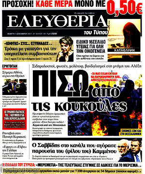 Ελευθερία: Πίσω από τις κουκούλες