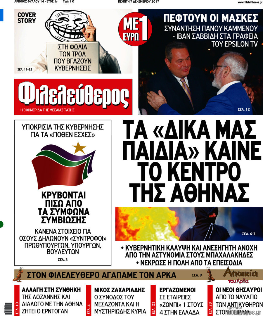 Φιλελεύθερος