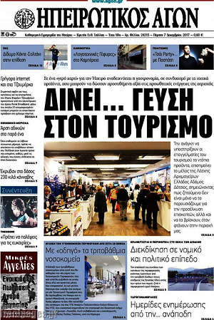 Πρωτοσέλιδο Ηπειρωτικός Αγών