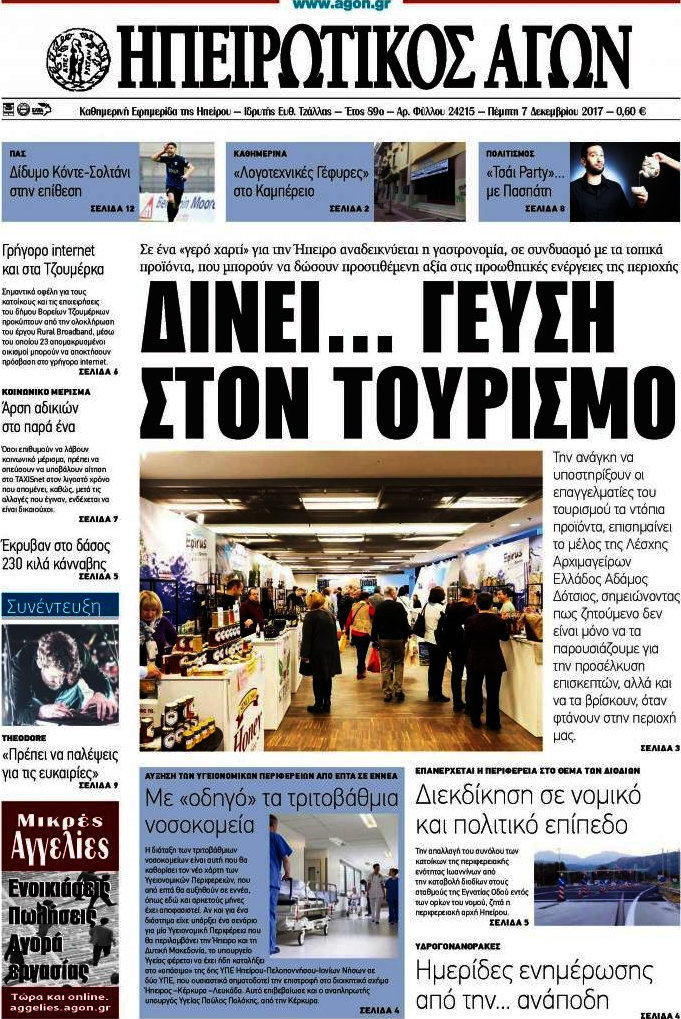 Ηπειρωτικός Αγών