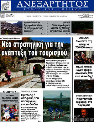 Πρωτοσέλιδο Ανεξάρτητος