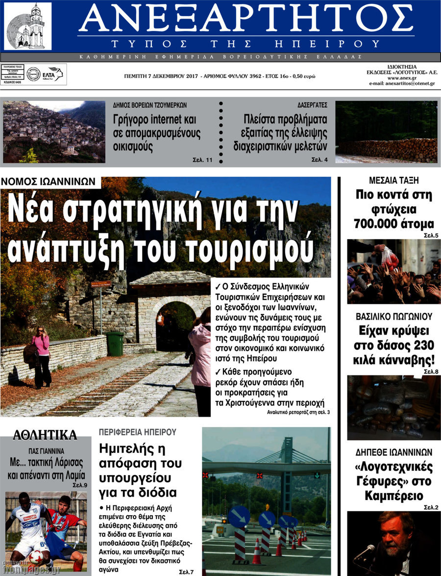 Ανεξάρτητος