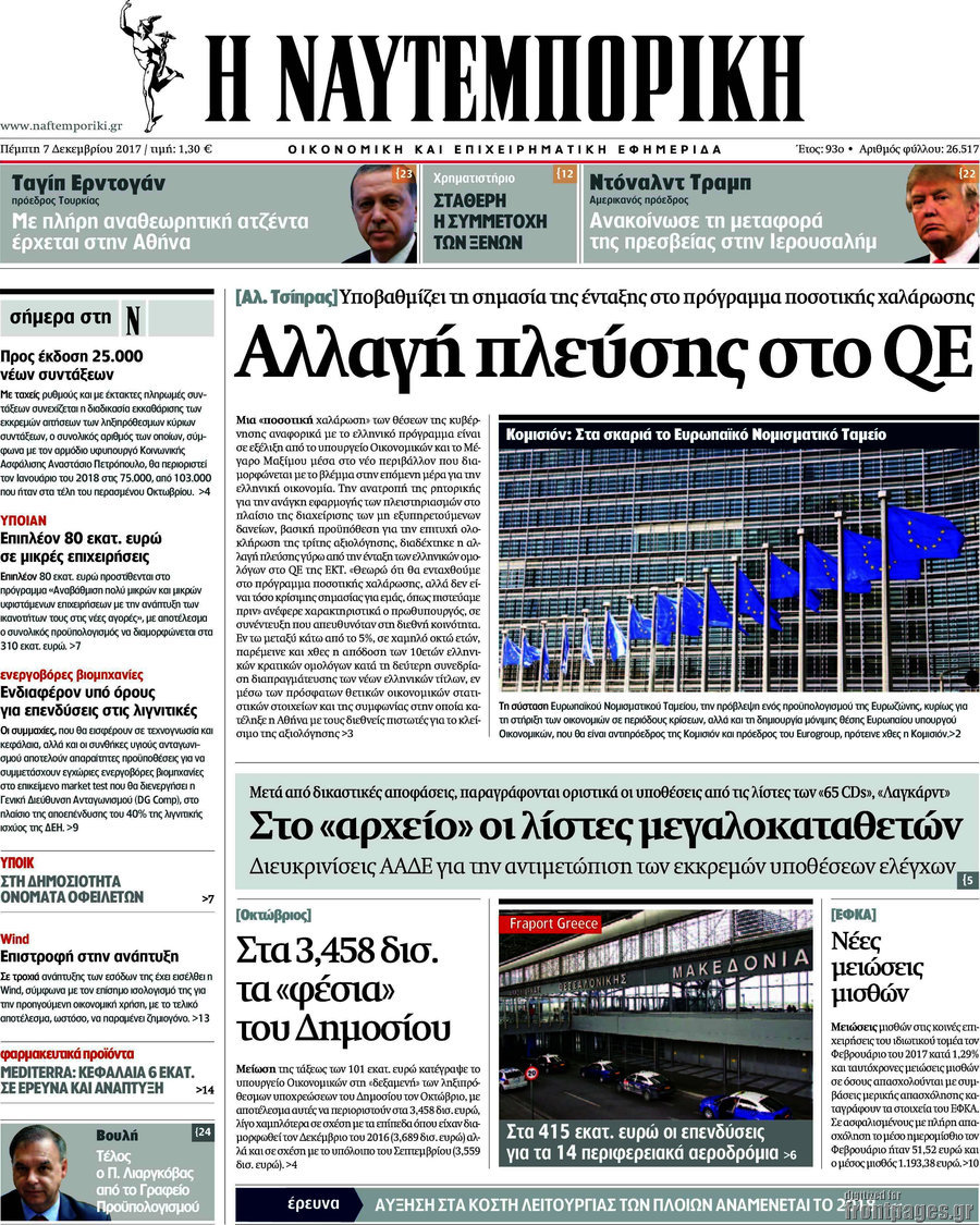 Η Ναυτεμπορική