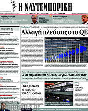 /Η Ναυτεμπορική