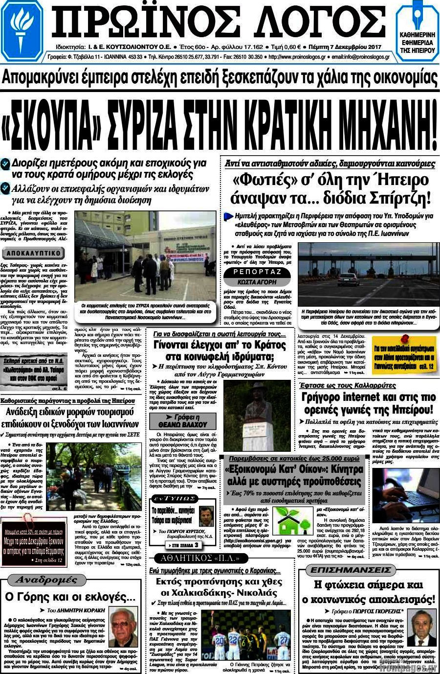Πρωινός Λόγος