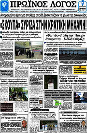 /Πρωινός Λόγος