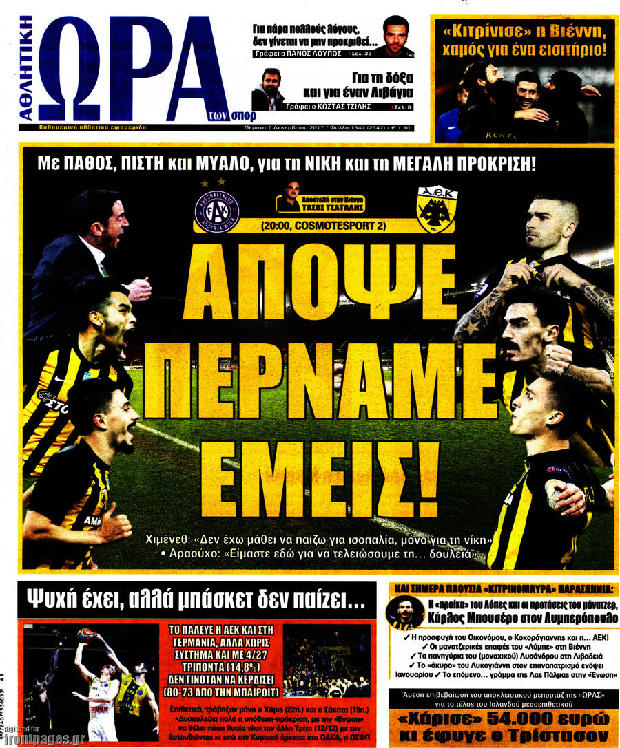 Η Ώρα των Σπορ