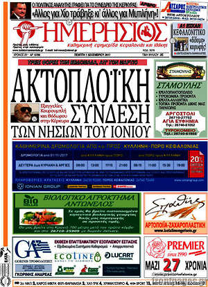 Πρωτοσέλιδο Ημερήσιος