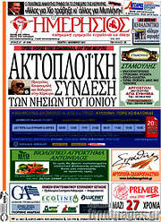 /Ημερήσιος