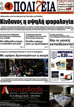 Πρωτοσέλιδο Πολιτεία