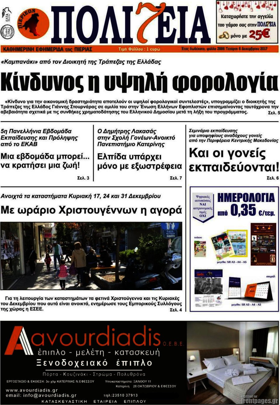 Πολιτεία