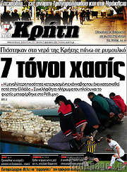 /Νέα Κρήτη