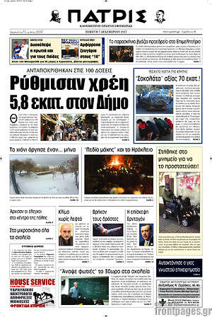 Πρωτοσέλιδο Πατρίς