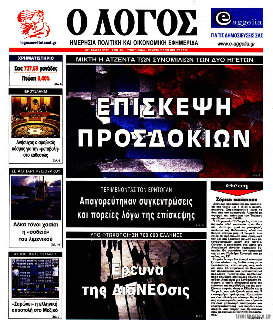 Ο Λόγος