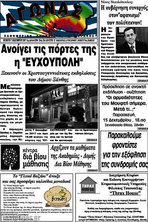 Πρωτοσέλιδο Αγώνας