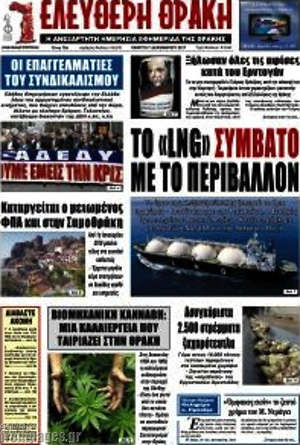 Πρωτοσέλιδο Ελεύθερη Θράκη