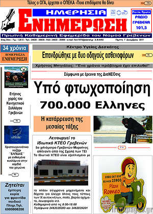 Πρωτοσέλιδο Ενημέρωση
