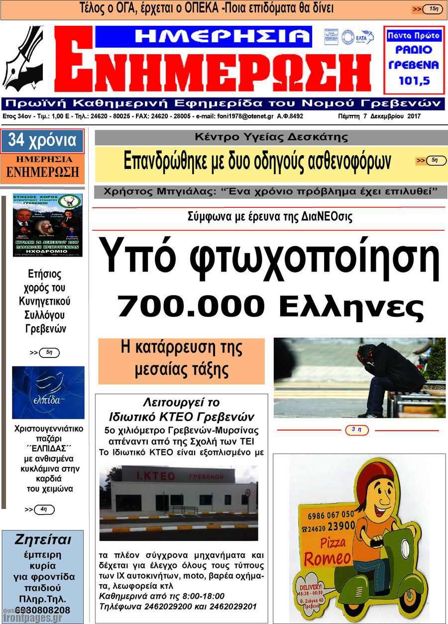 Ενημέρωση